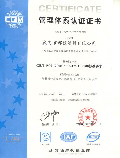 ISO9001:2000標準認證證書