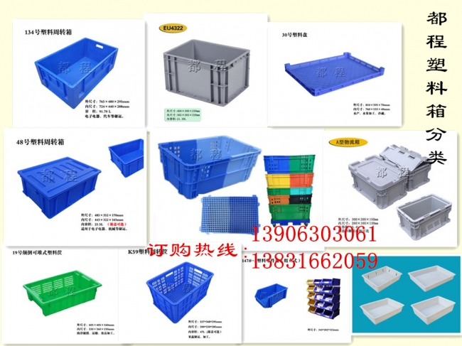 都程塑料周轉箱分類